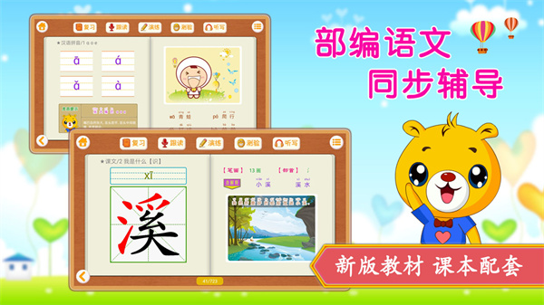 小学语文识字官方正版