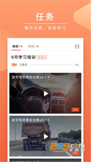 安驾课堂app安卓版2.7.8