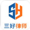 三好律师app安卓版v1.0官方版