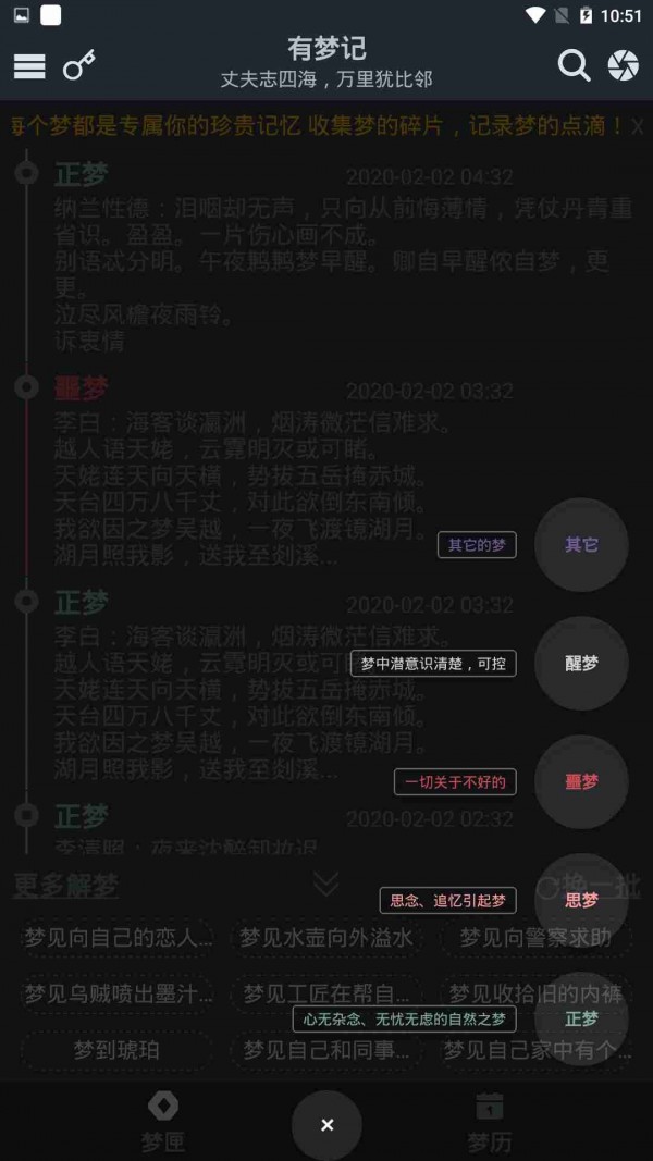 有梦记