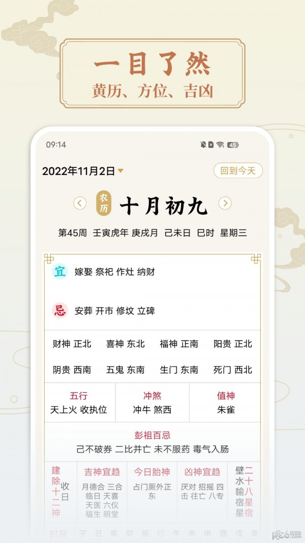 点蘸万年历