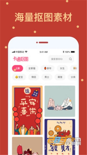 卡通抠图app免费版v1.0.0安卓版