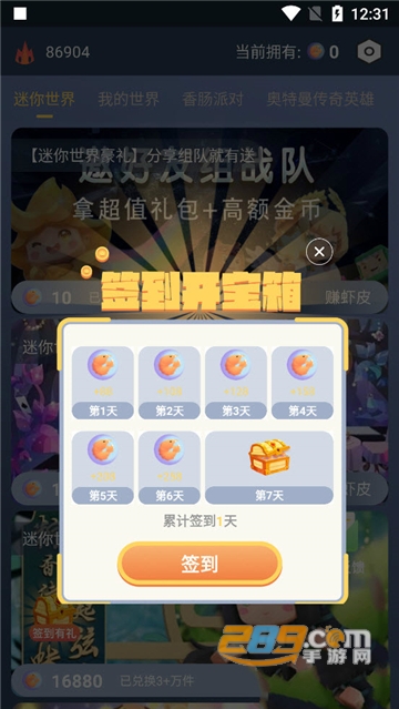 迷你大虾app免费领皮肤官方安卓版v1.0.2安卓版