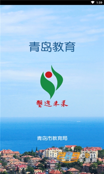 青岛教育e平台学生端app下载2023最新版v4.0.0官方最新版