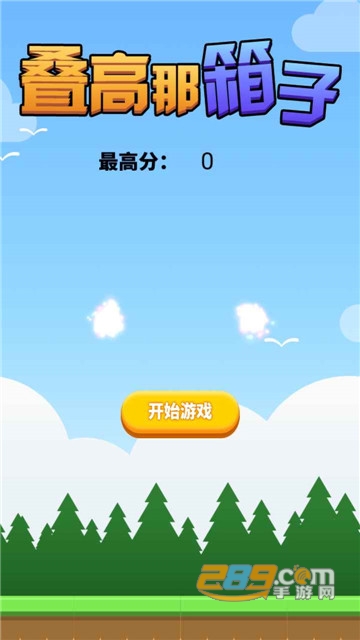 叠高那箱子最新版v1.0