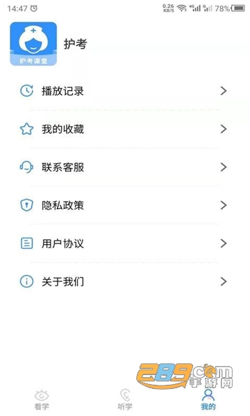 科想护考app手机官方版v21.6.15最新版