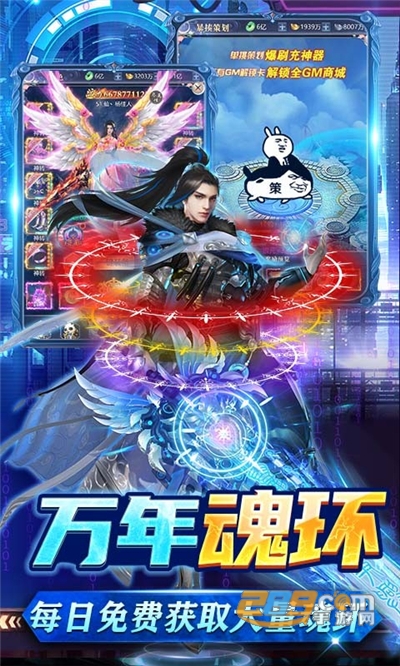 万道武神魂环版科技刷充v1.0最新版