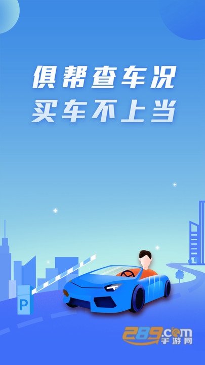 俱帮查车况app下载2022最新版v1.0.8官方安卓版