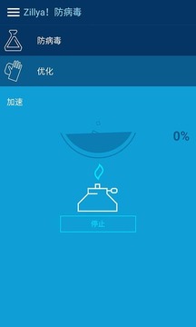 Zillya!防病毒手机版