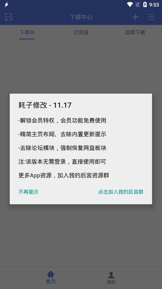 闪电下载ios手机版