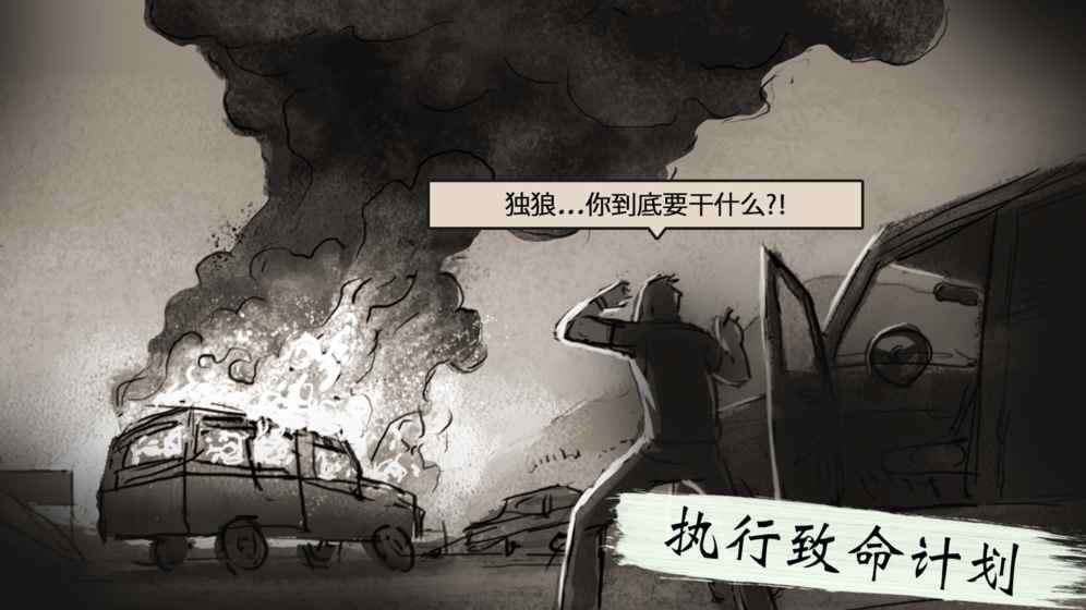 孤狼最新版