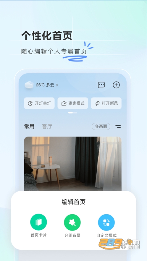 海康威视萤石云视频客户端下载v7.5.5.260112安卓版