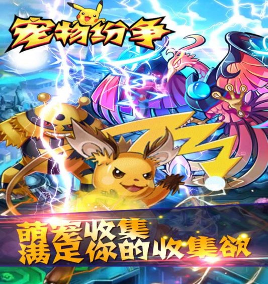 宠物纷争最新版