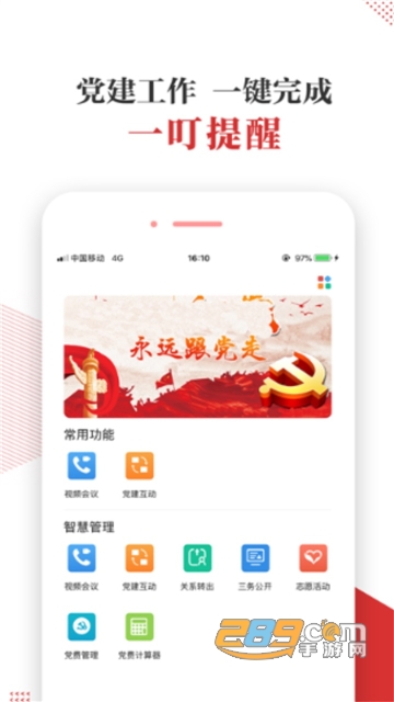 宜昌智慧党建app下载最新版本2023v1.1.02安卓版
