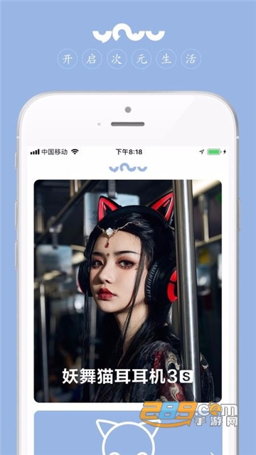 YOWU猫耳耳机app免费版v1.5.2 安卓版