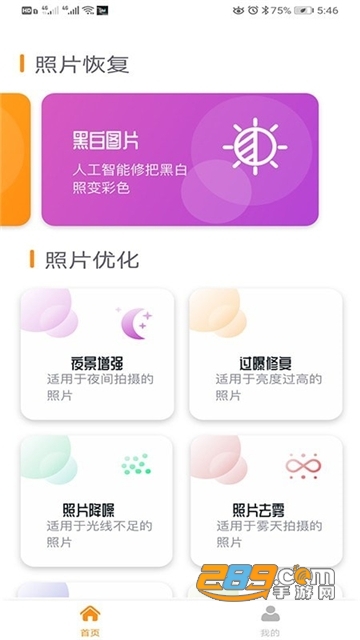 照片修复软件appv1.0安卓版