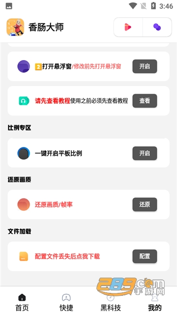 香肠大师app下载安卓最新版v2.2最新版