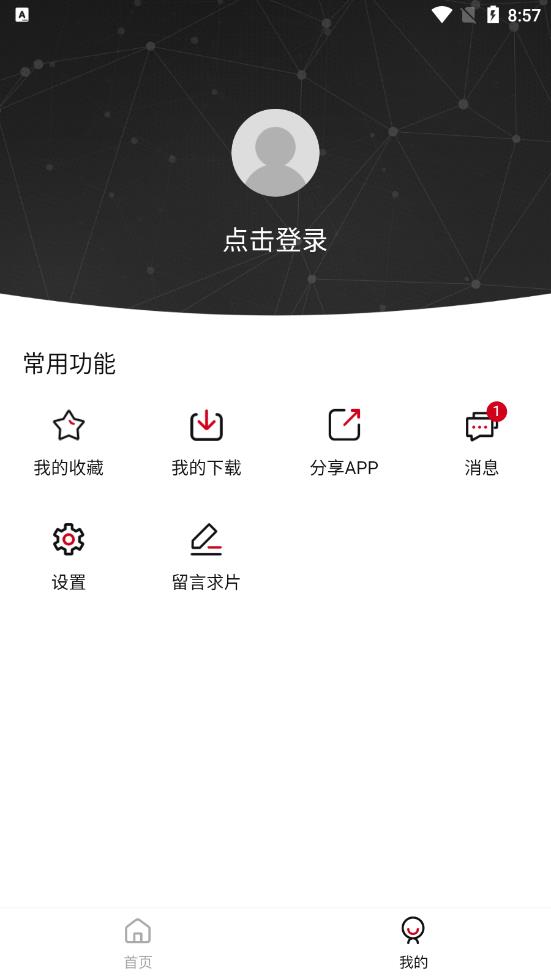 特狗影视官方版