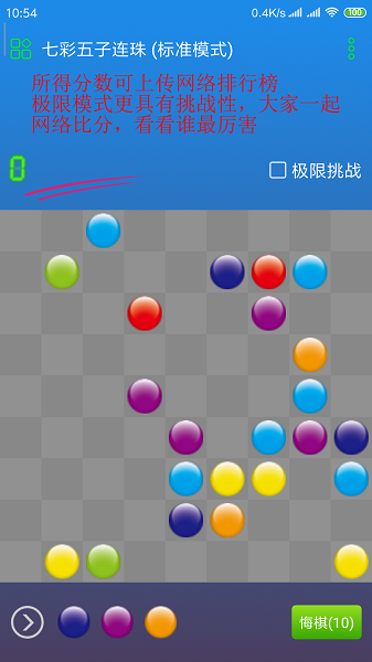 七彩五子连珠去更新版