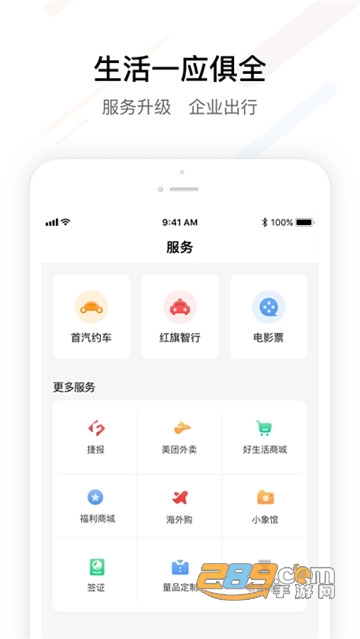 fesco员工服务平台appv3.5.32安卓版