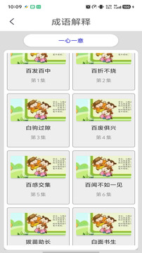 成语词典手机版