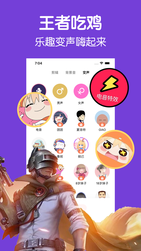 万能变声器(游戏开黑聊天语音包变音器)安卓版