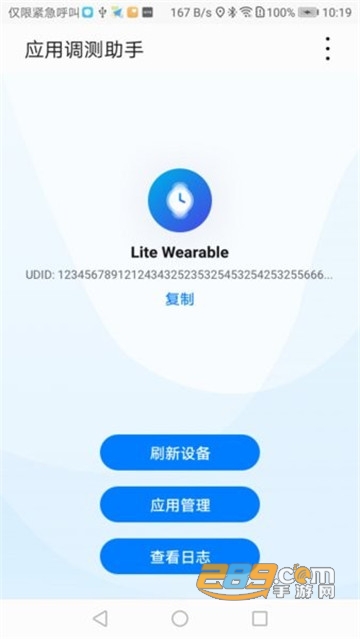 华为应用调测助手app下载2022最新版v1.2.1.400安卓版
