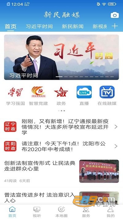 新民融媒体app安卓下载2023最新版v3.2.4手机版