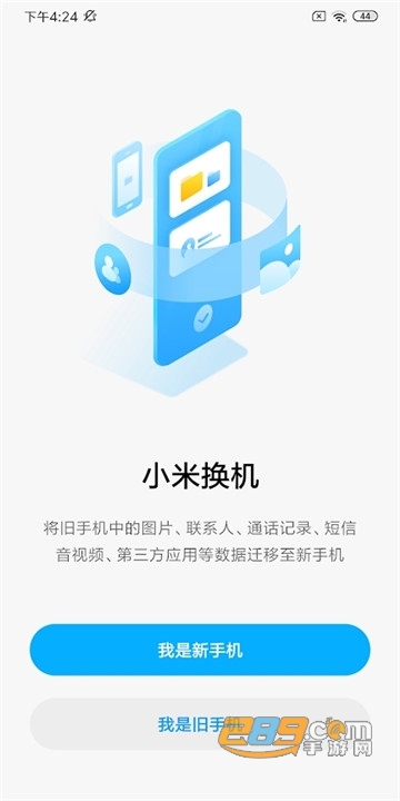小米换机app最新版v3.2.2安卓版