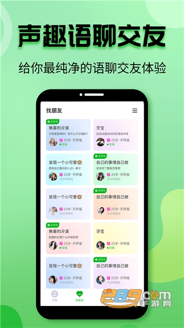 声趣语音app安卓最新版v1.0.1安卓版