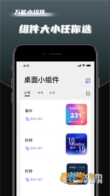 万能桌面小组件免费安卓版v3.3.12安卓版