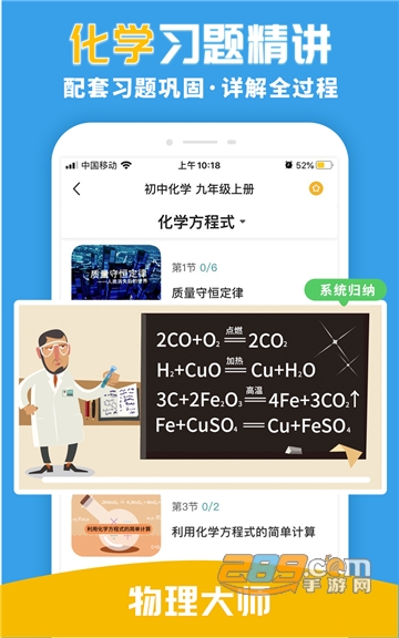 物理大师初高中版app2022最新安卓版v5.0.6最新版