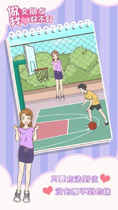 做我女朋友好不好手机版