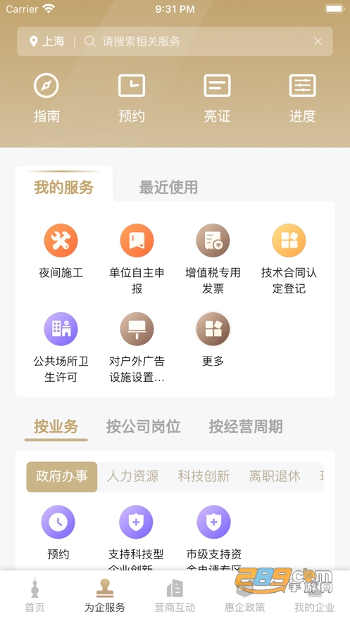 随申办企业云app下载官方2023最新版v1.1.8安卓版