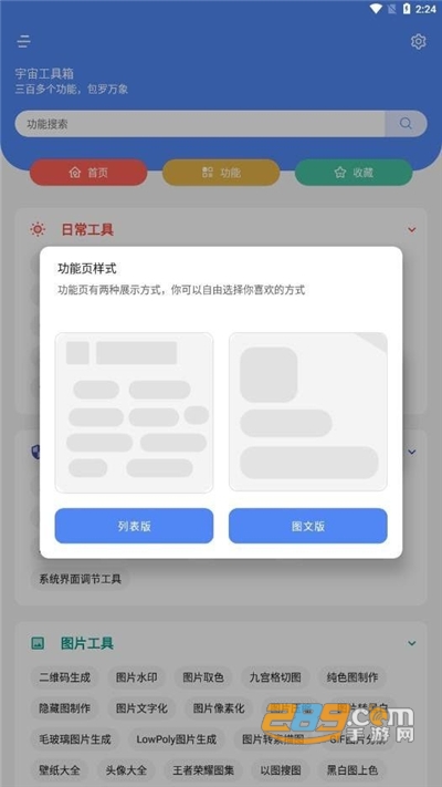 宇宙工具箱下载2024最新版v2.7.3官方版