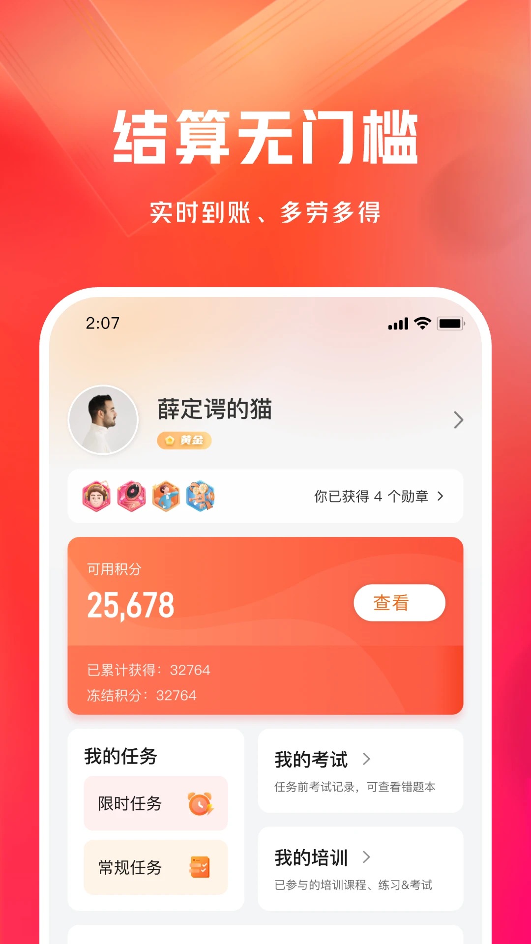 网易有灵众包手机版