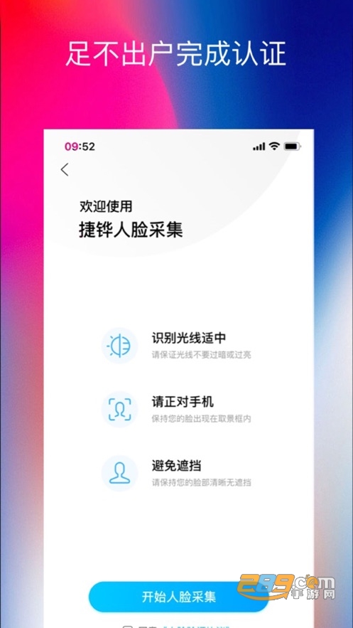 捷铧民生养老认证app官方下载2023最新版v5.0.0安卓版