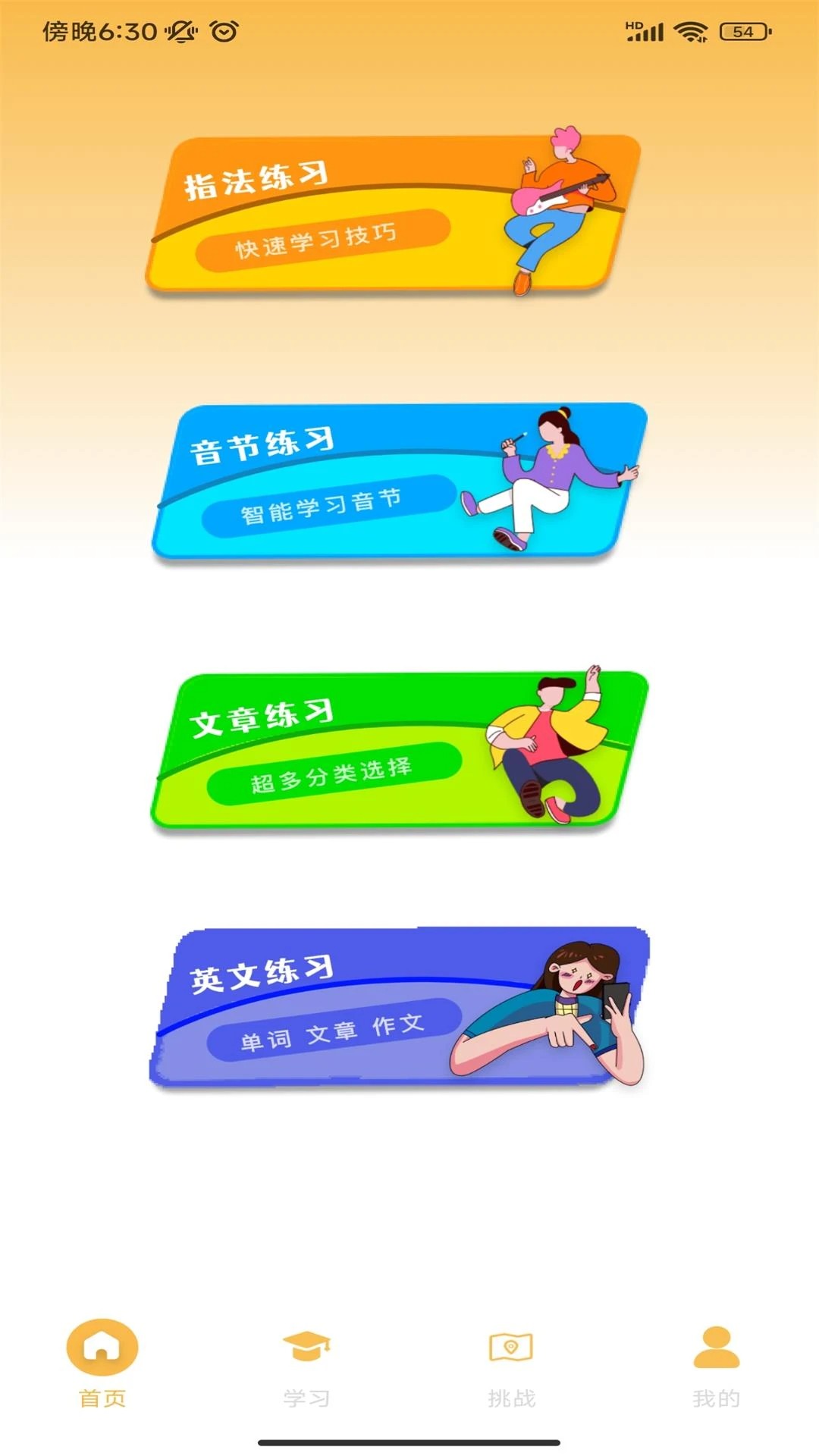 解压打字官方正版