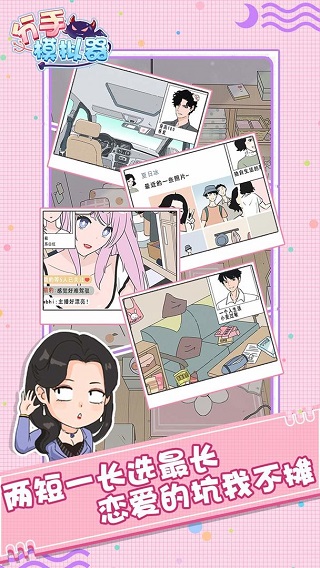分手模拟器单机版