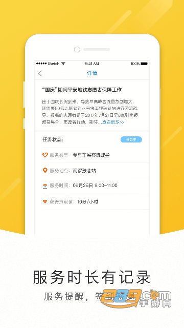 北京地铁志愿者app最新版本v1.8.5安卓版