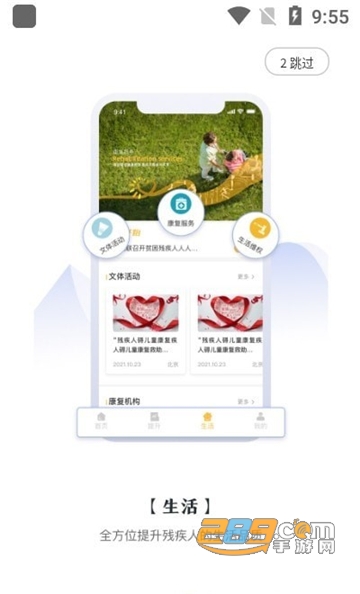 爱心阳光app最新官方版