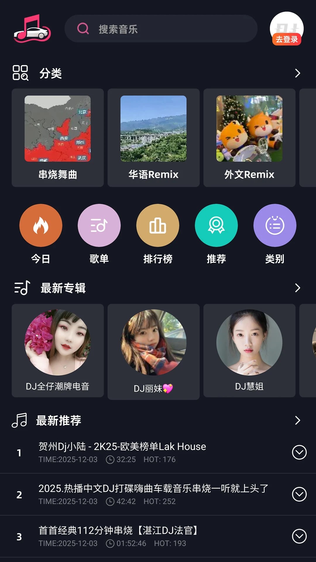 车载音乐库2026最新版