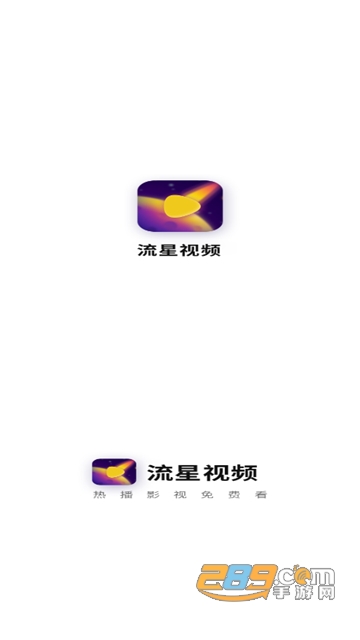 流星视频官方下载追剧2023最新版V2.8.5最新版