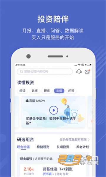 好买基金手机app2021版v7.4.0最新版