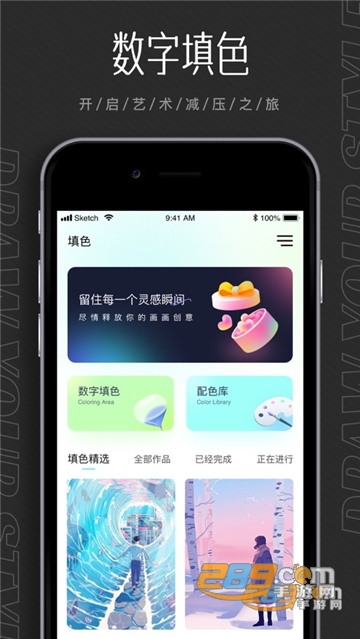 欢喜绘画app官方正版下载2023最新版