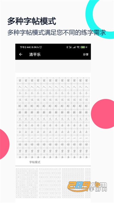 钢笔字帖下载2021新版手机版v1.1官方安卓版