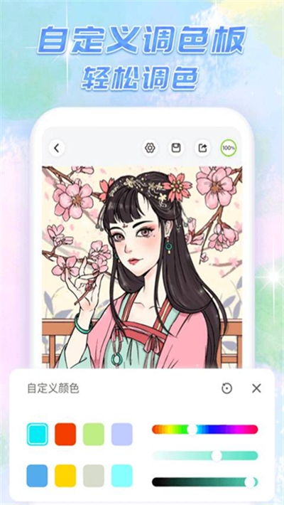 大家来涂色