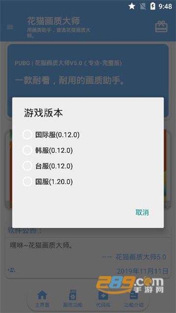 花猫画质大师（GFX 工具箱）5.0超级流畅最新版v5.0最新版