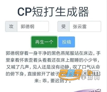CP短打自动生成器安卓2022最新版v1.2.0最新版