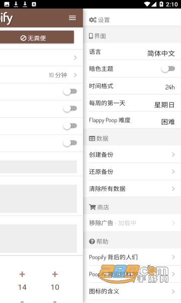 Poopify官方最新版v3.8.0免费版